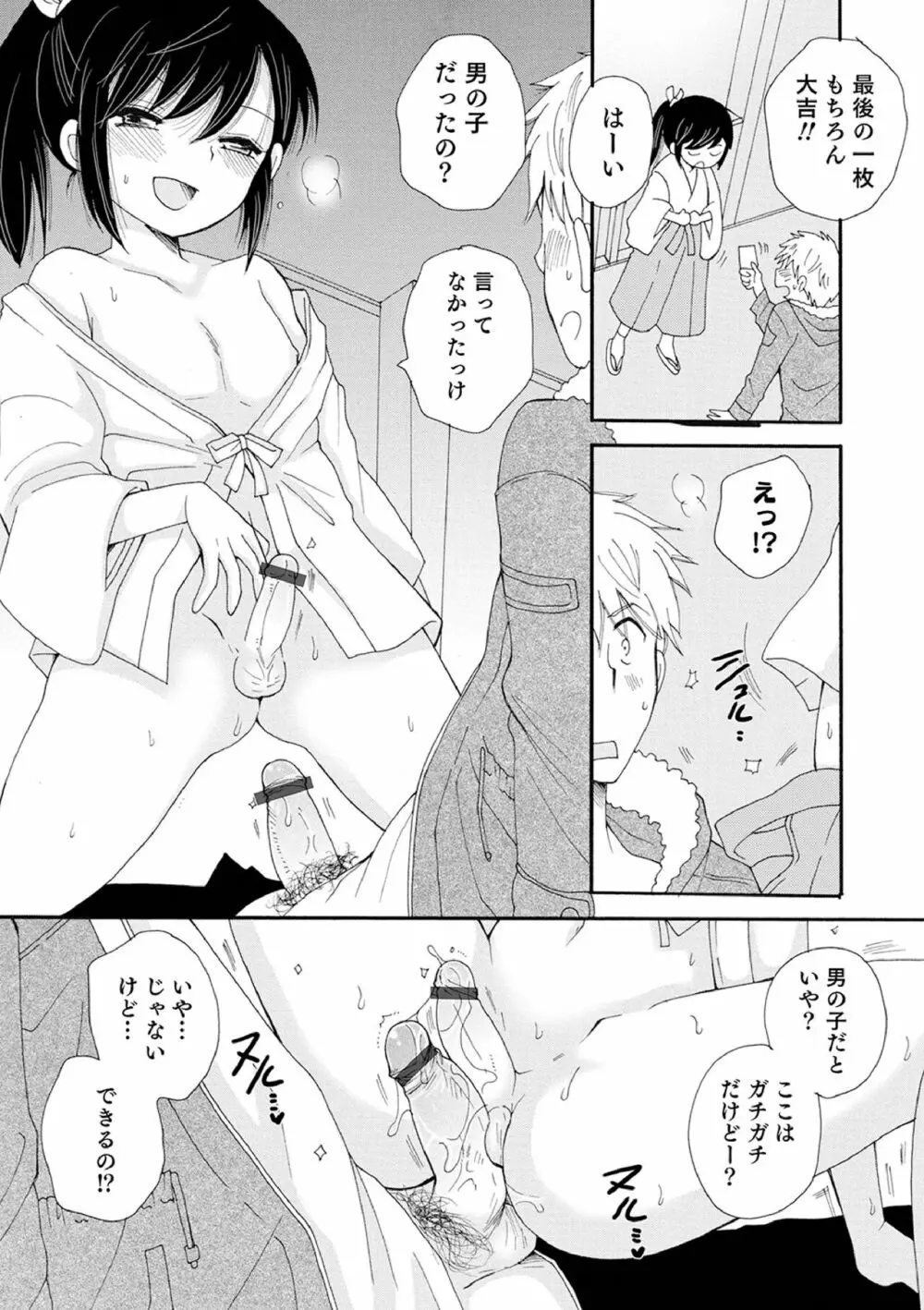 オトコのコ撮影会 Page.35