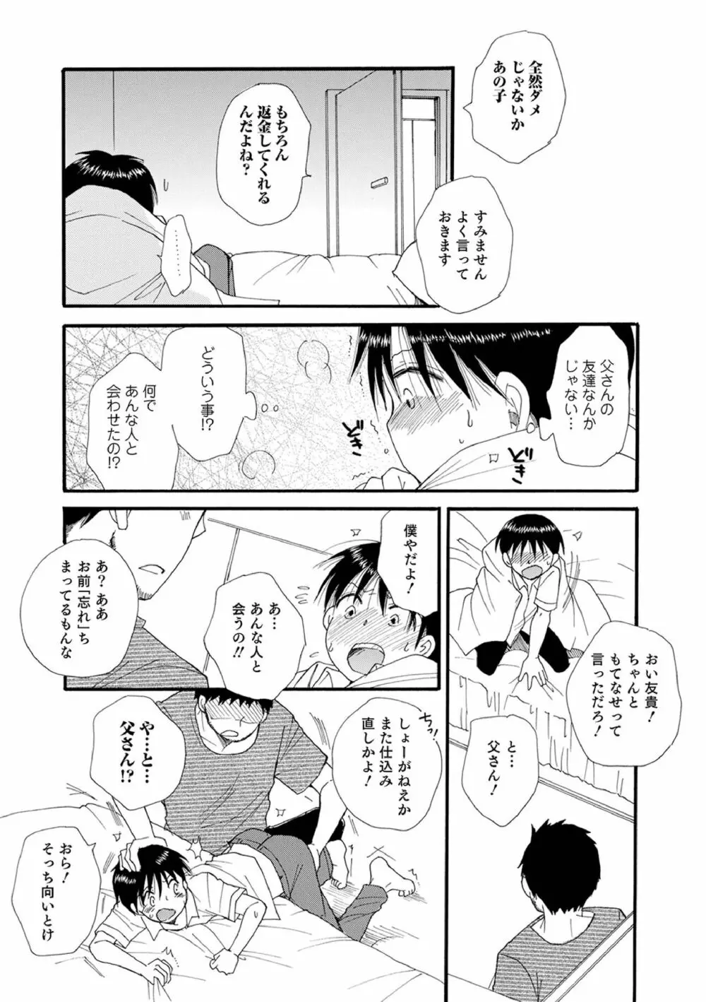 オトコのコ撮影会 Page.45