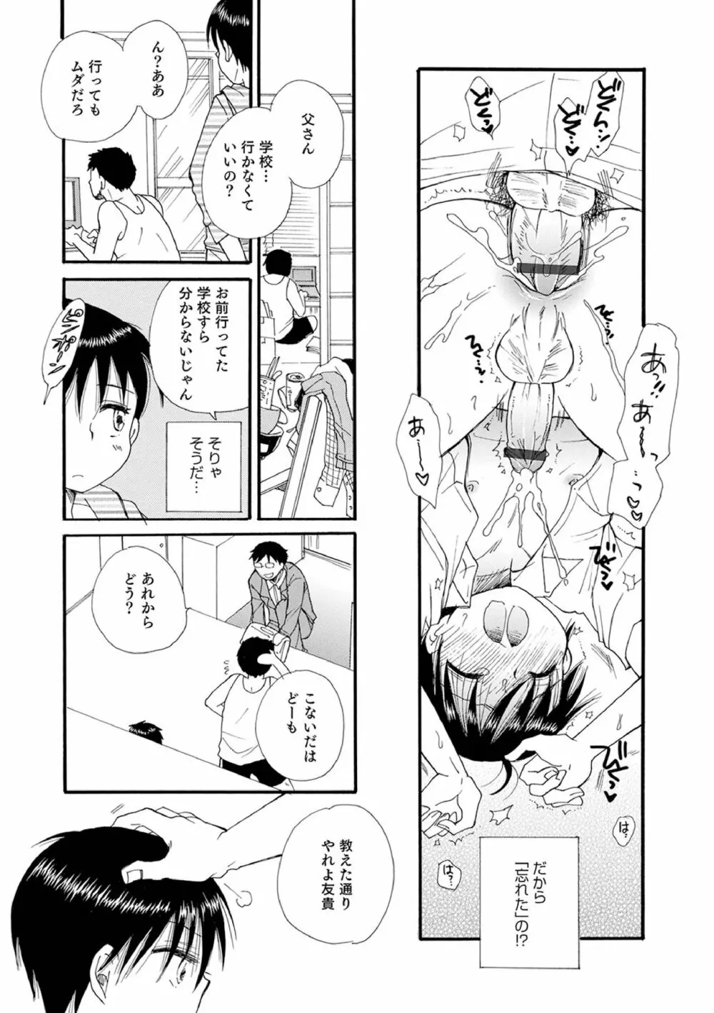 オトコのコ撮影会 Page.49