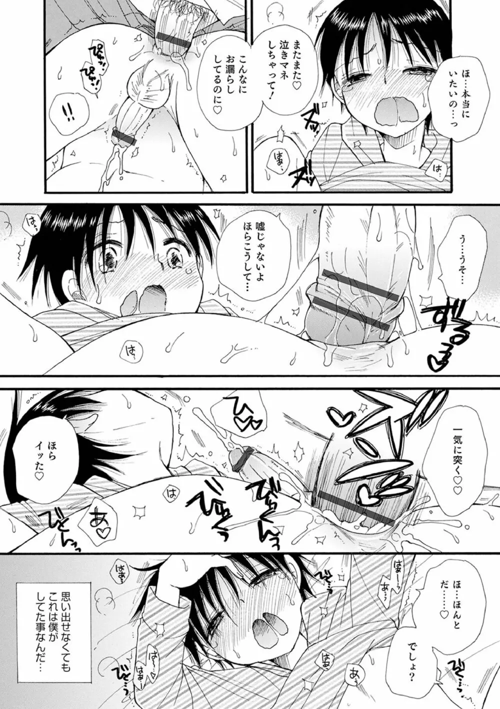 オトコのコ撮影会 Page.51