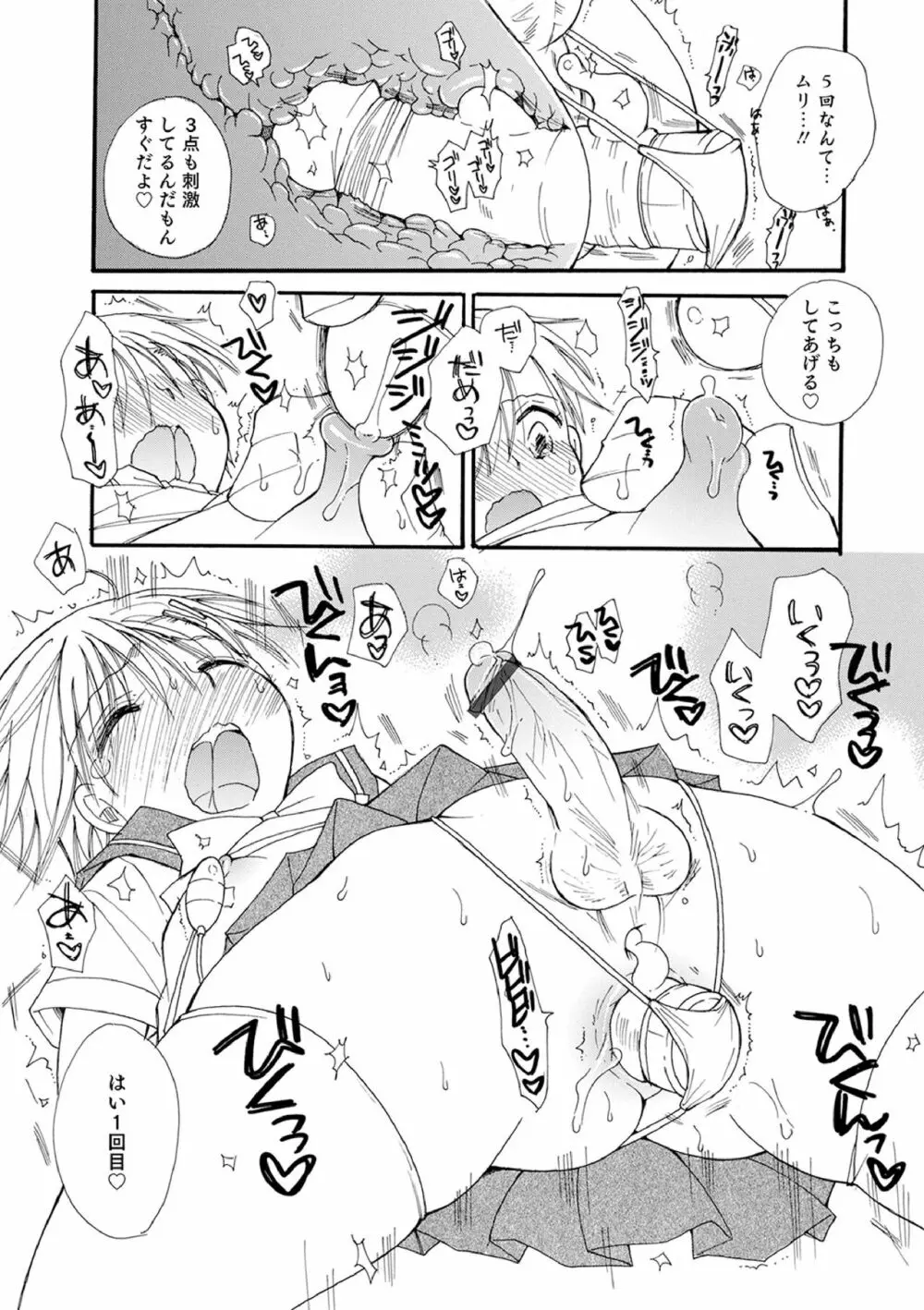 オトコのコ撮影会 Page.54