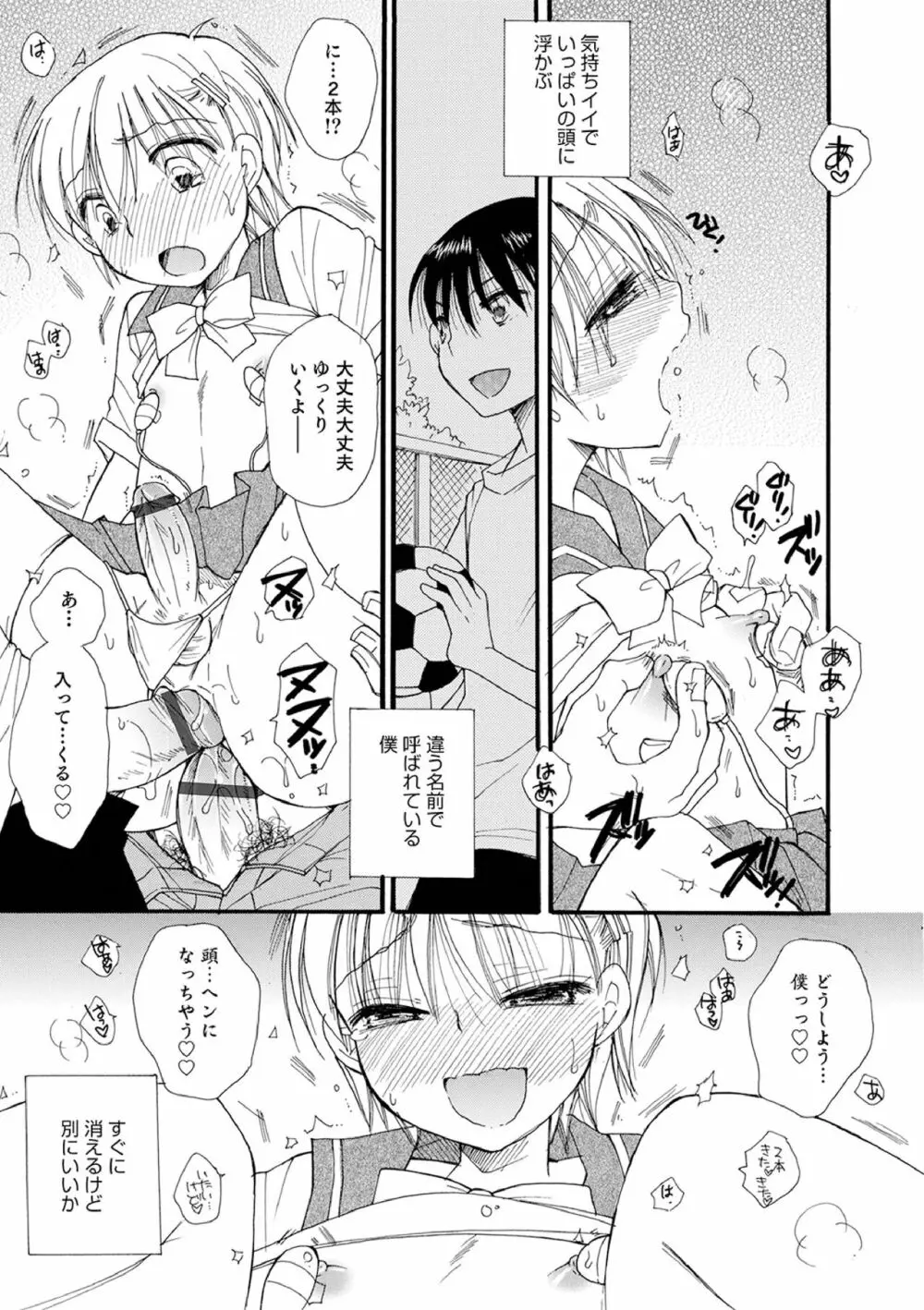 オトコのコ撮影会 Page.59