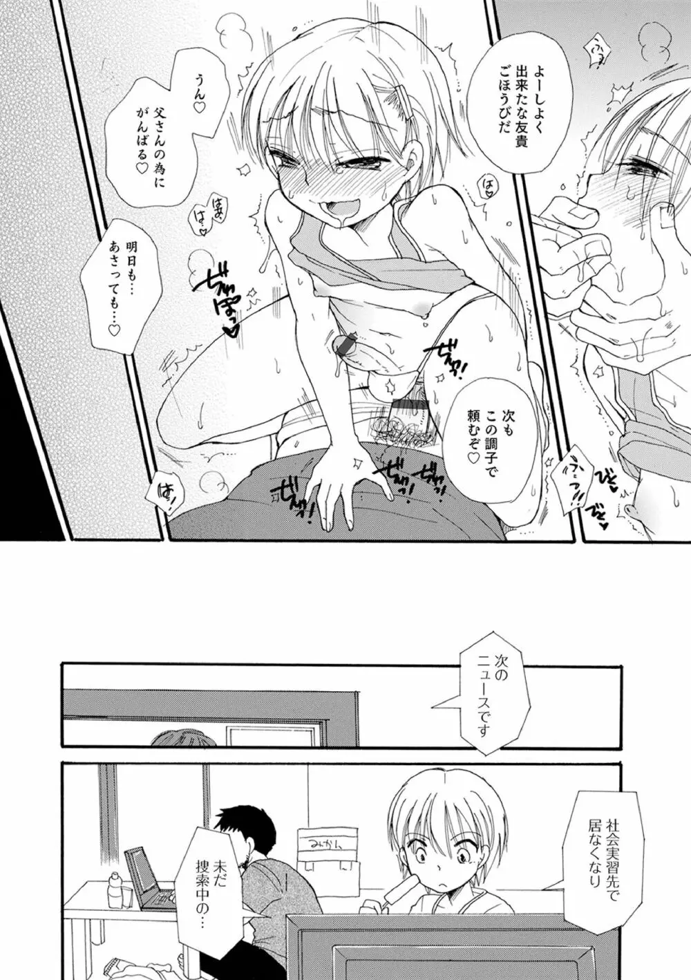 オトコのコ撮影会 Page.61