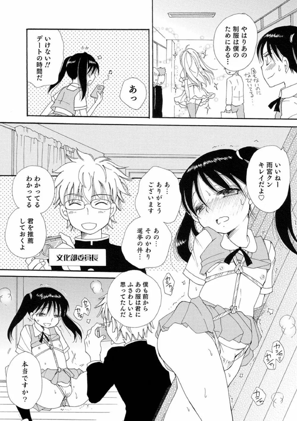 オトコのコ撮影会 Page.64