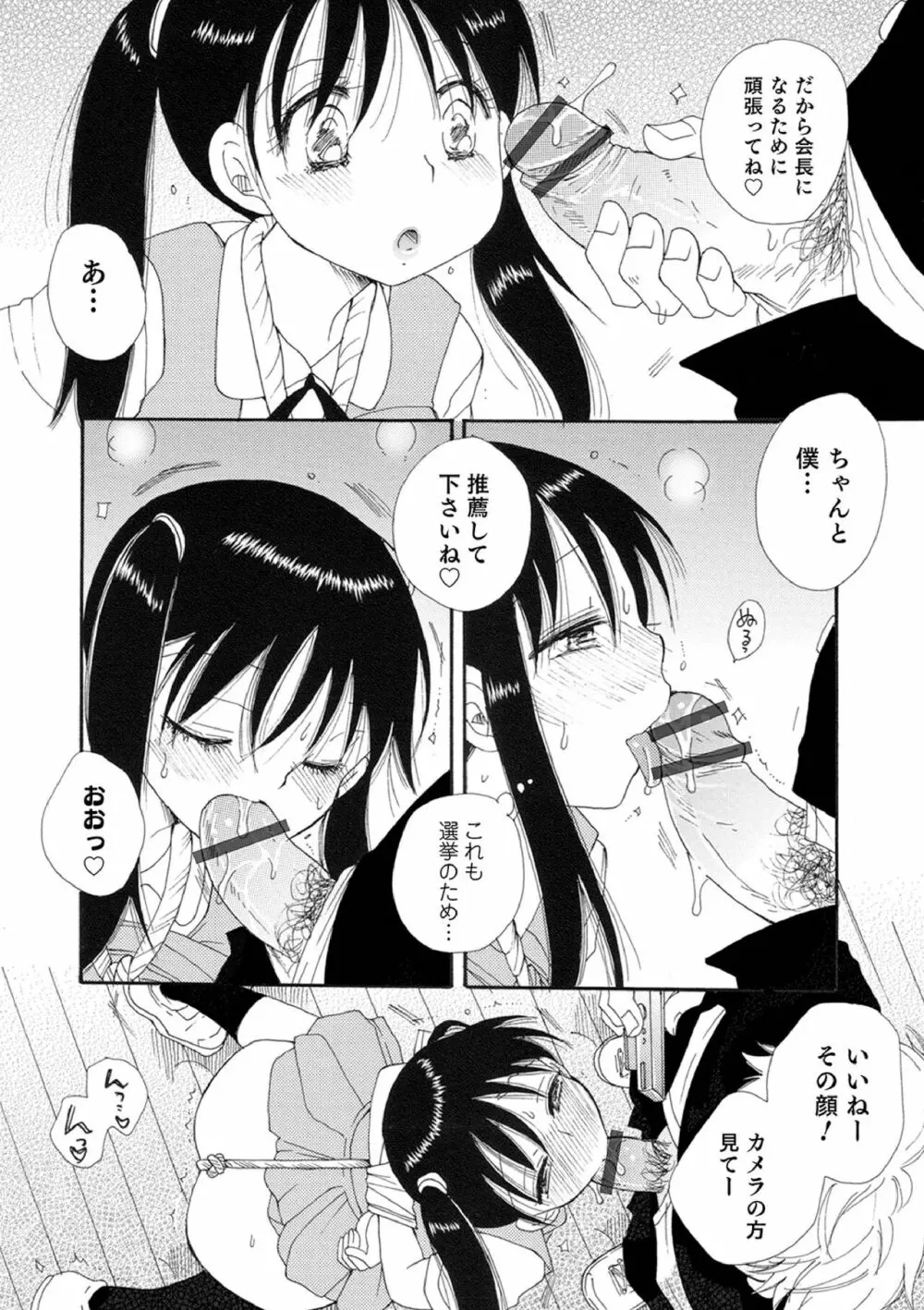 オトコのコ撮影会 Page.65