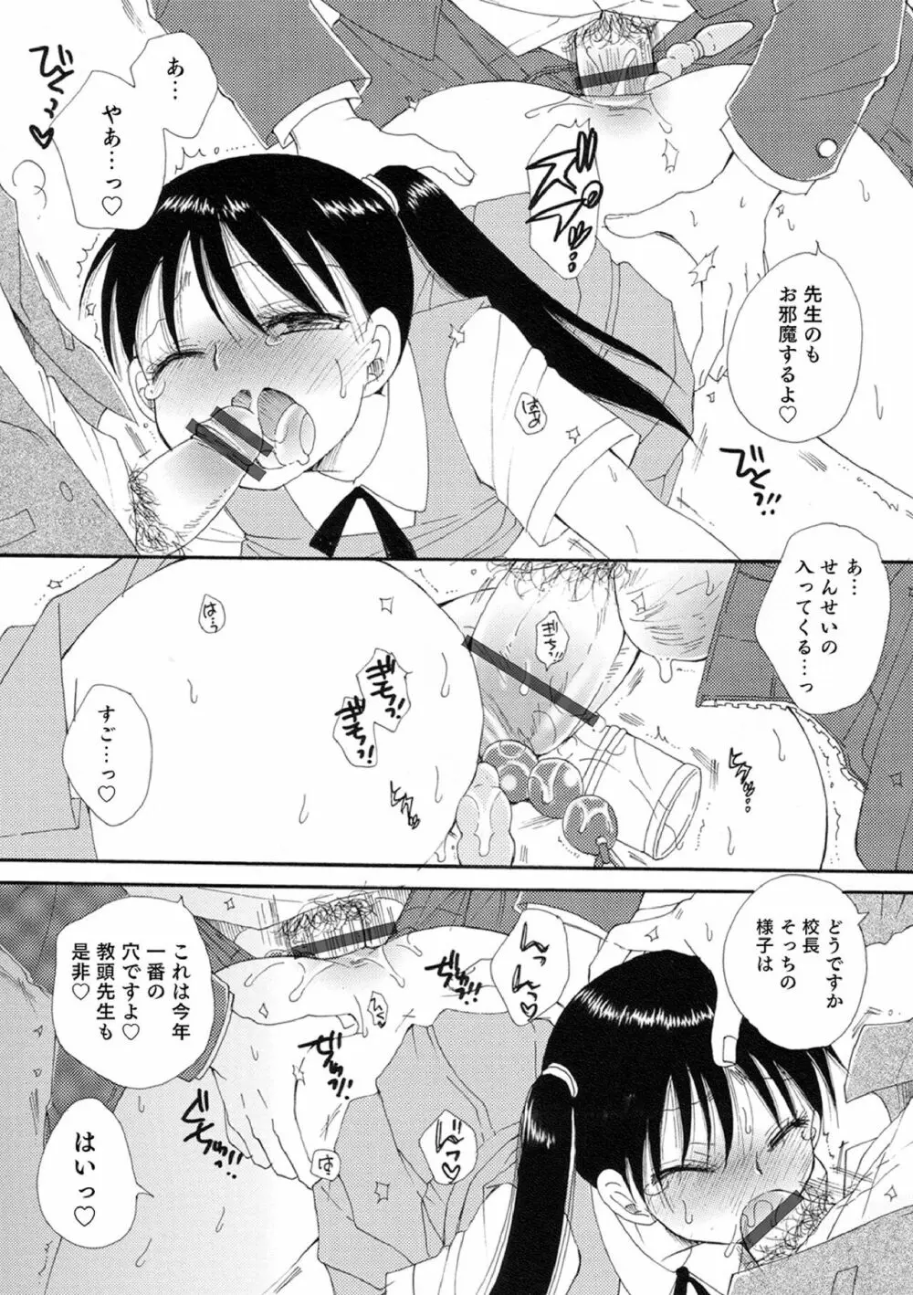 オトコのコ撮影会 Page.71