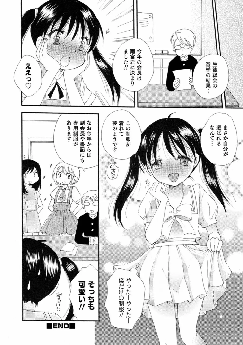 オトコのコ撮影会 Page.74