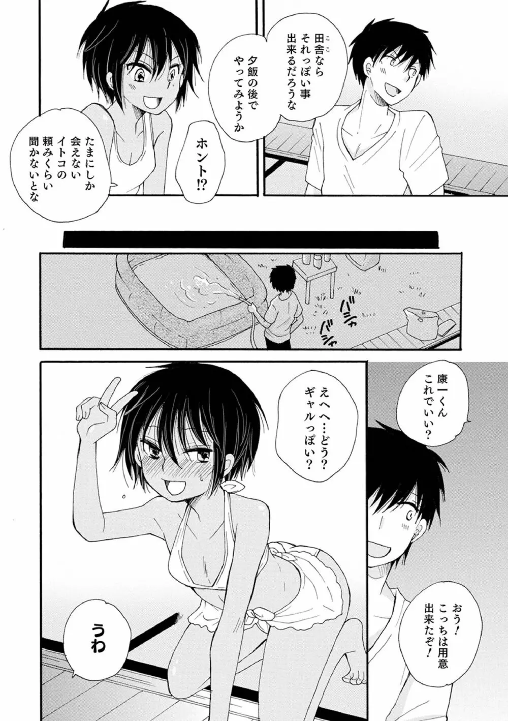 オトコのコ撮影会 Page.76