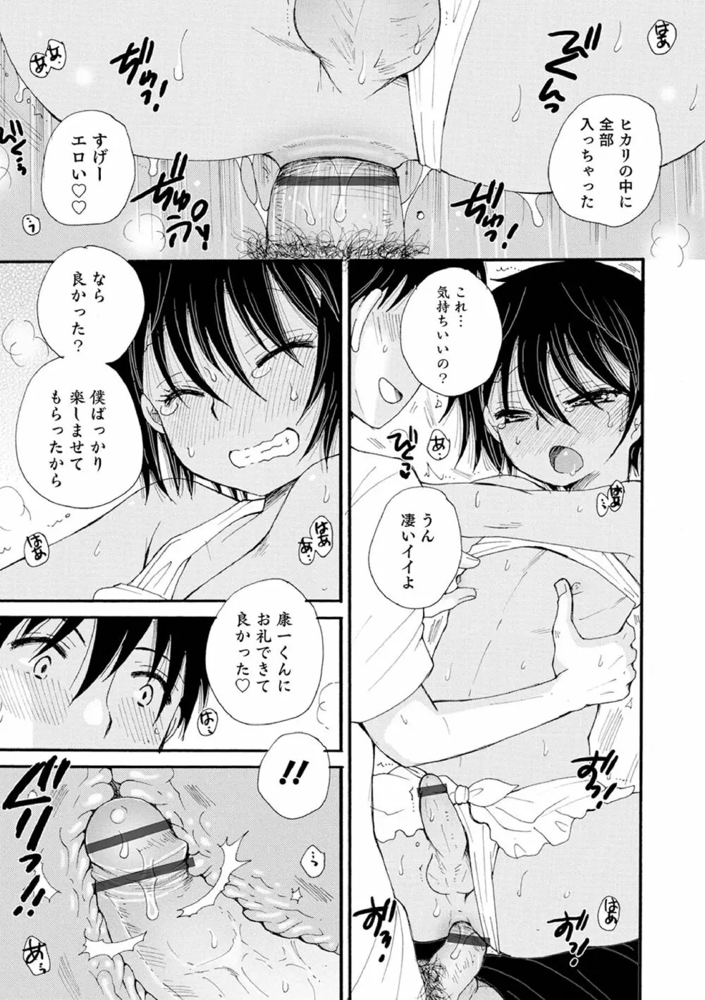 オトコのコ撮影会 Page.87