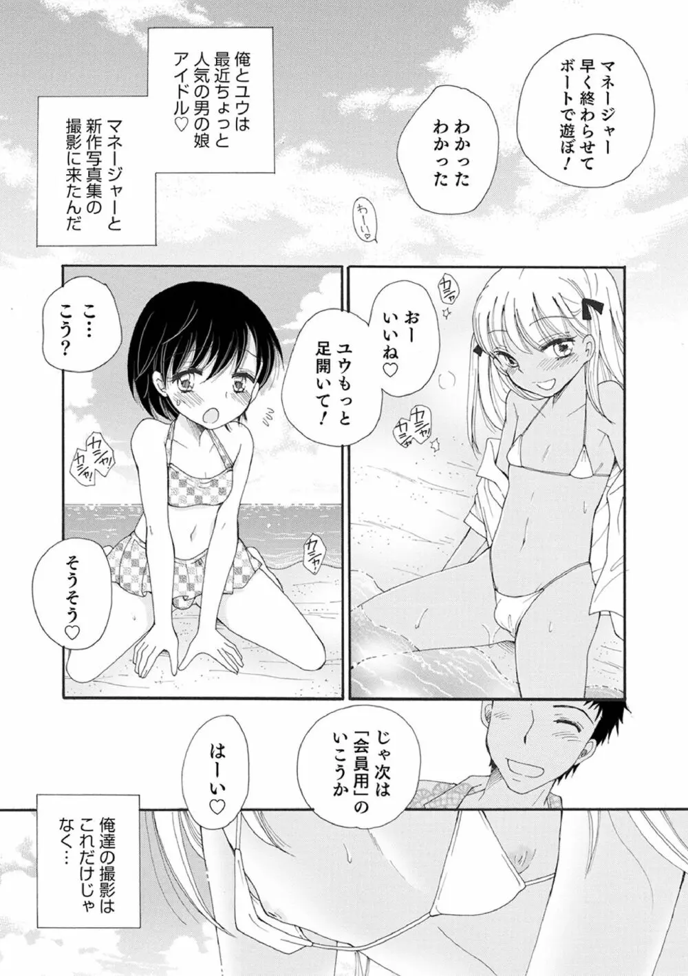 オトコのコ撮影会 Page.92