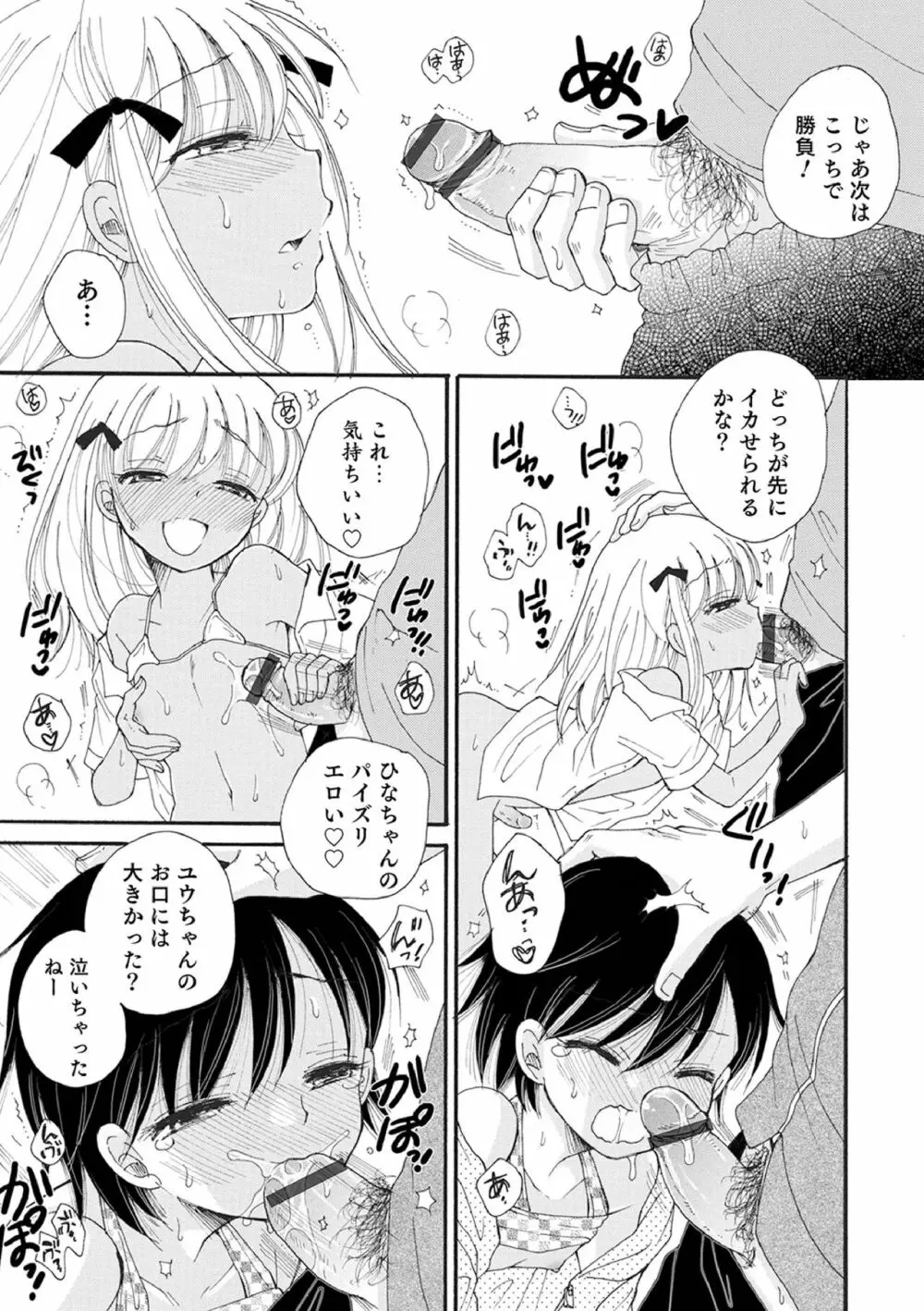 オトコのコ撮影会 Page.99