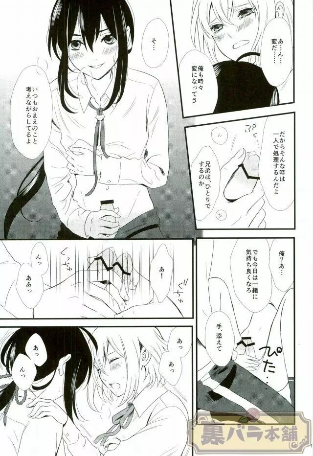 戯れ遊び Page.12