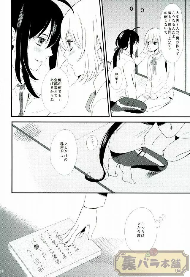 戯れ遊び Page.15