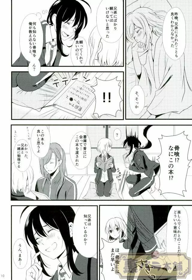 戯れ遊び Page.7