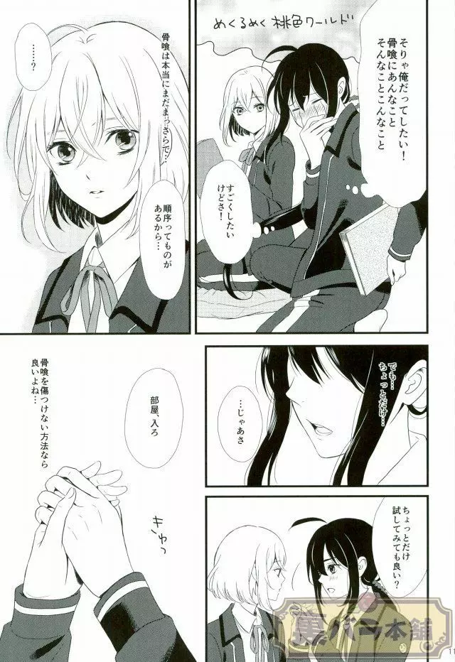 戯れ遊び Page.8