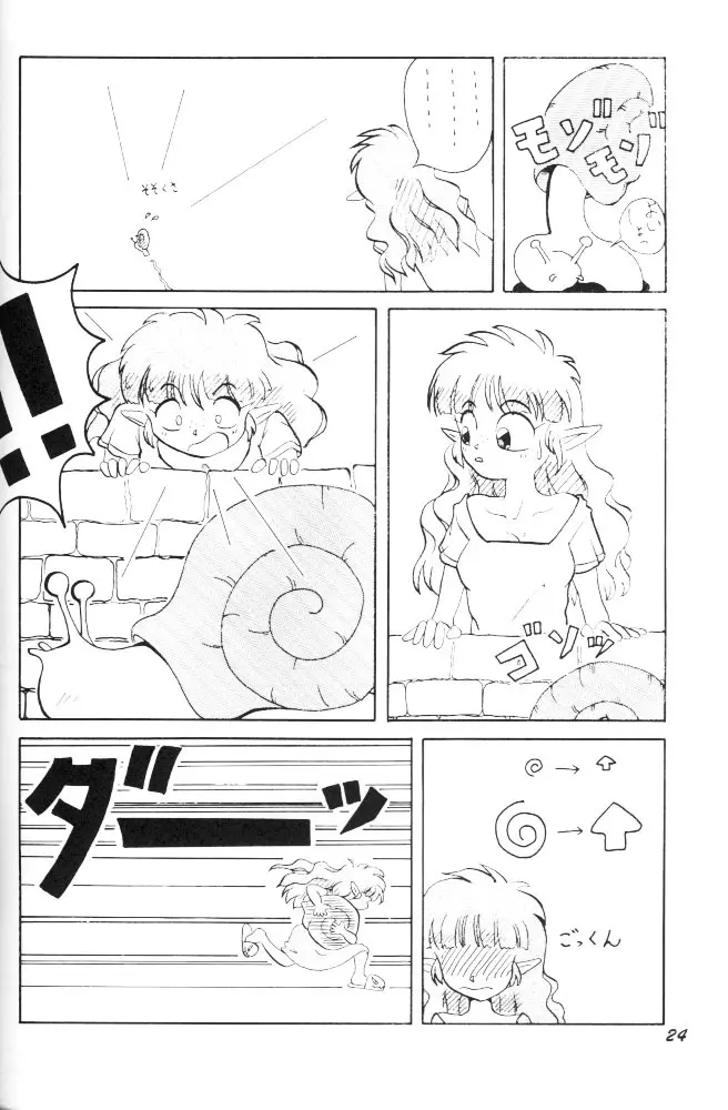 ぱふぱふ♡パレス Page.23