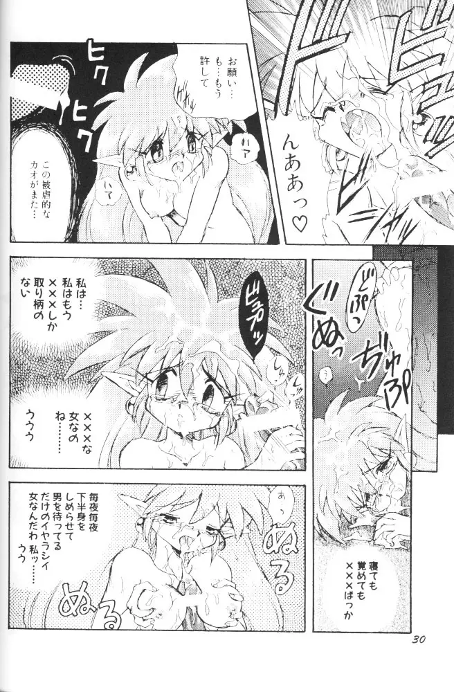 ぱふぱふ♡パレス Page.29