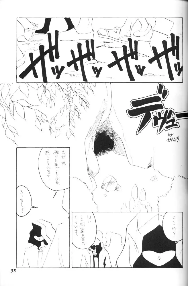 ぱふぱふ♡パレス Page.32