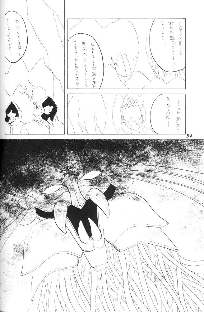 ぱふぱふ♡パレス Page.33