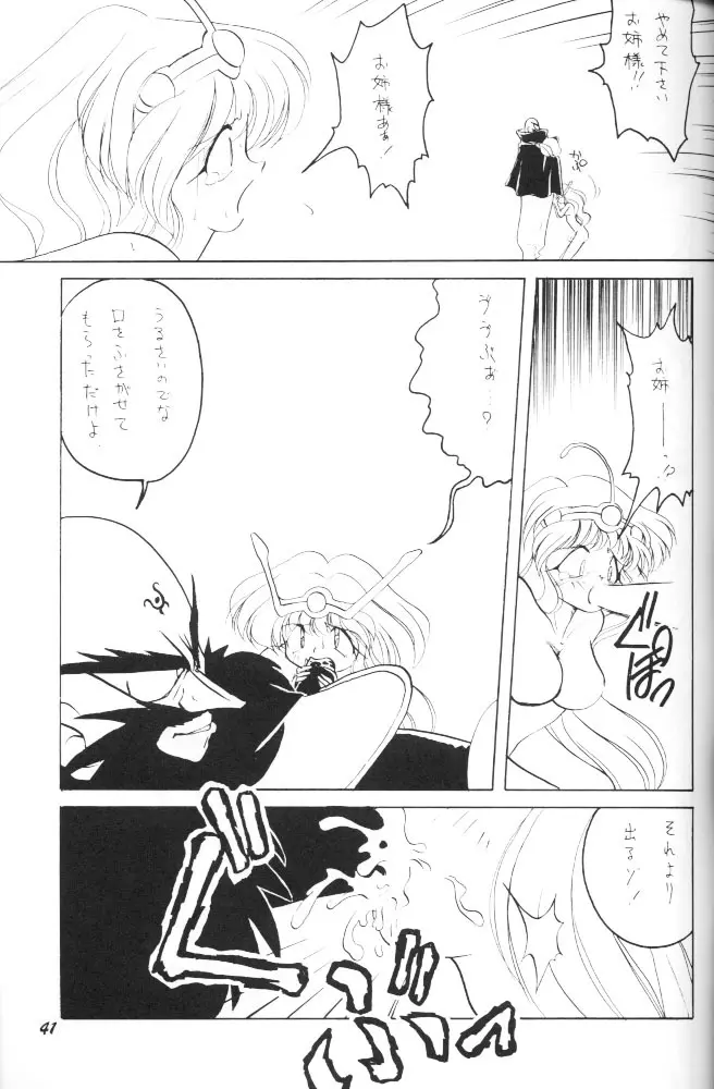ぱふぱふ♡パレス Page.40