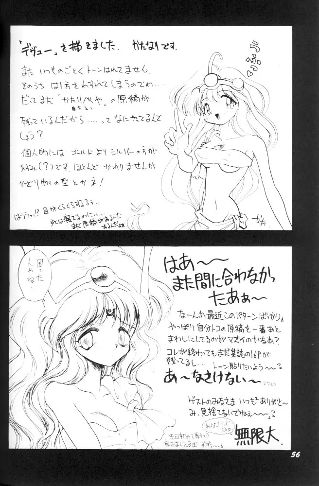 ぱふぱふ♡パレス Page.55