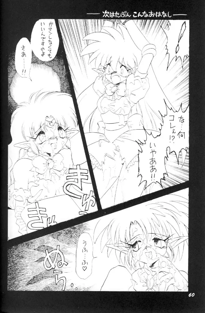 ぱふぱふ♡パレス Page.59