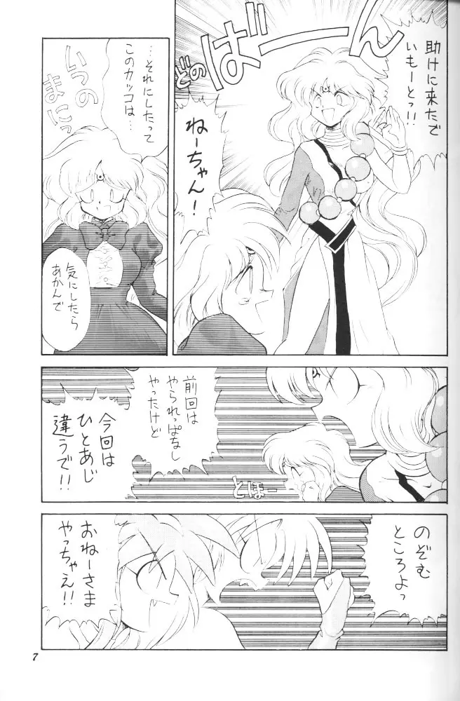 ぱふぱふ♡パレス Page.6