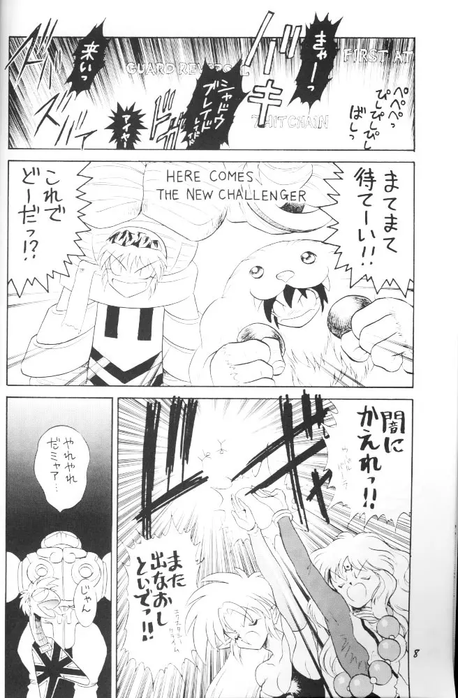 ぱふぱふ♡パレス Page.7