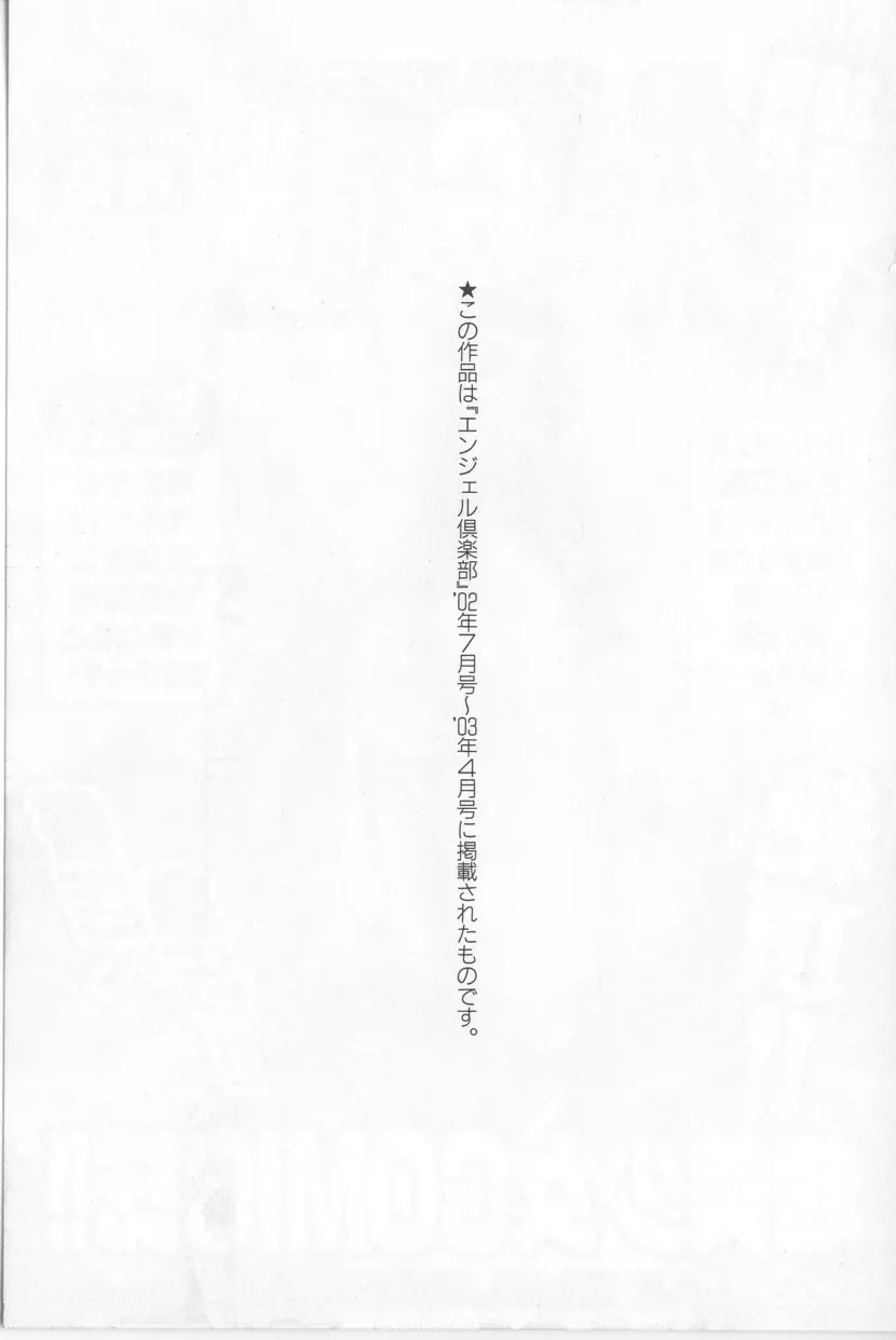 快楽事務所関係図 Page.165