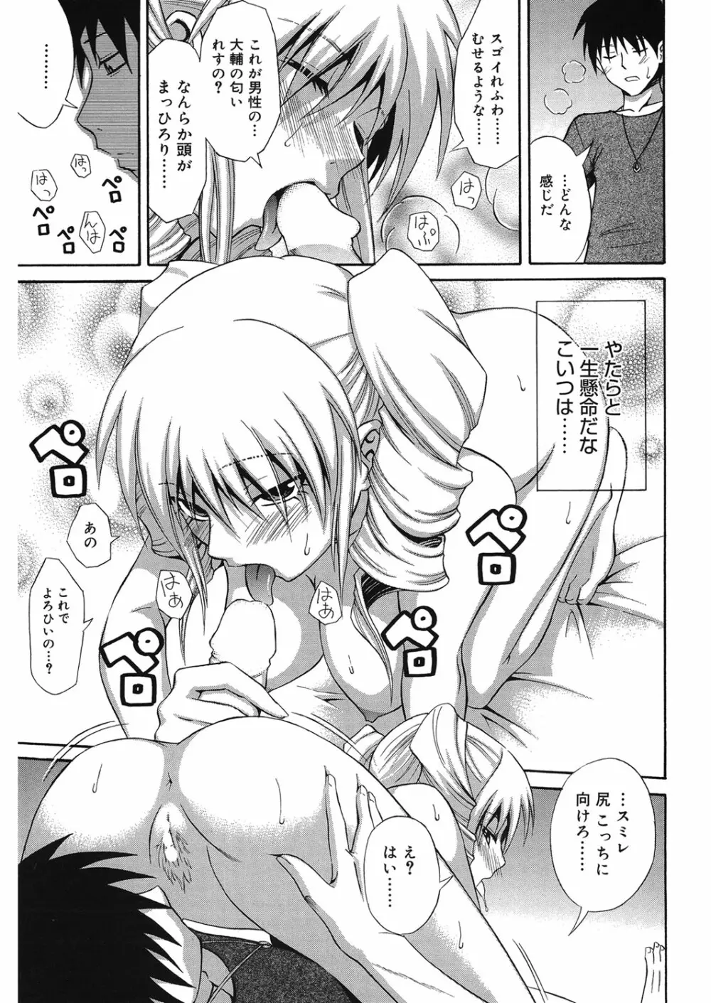 同級生の若い母 Page.102