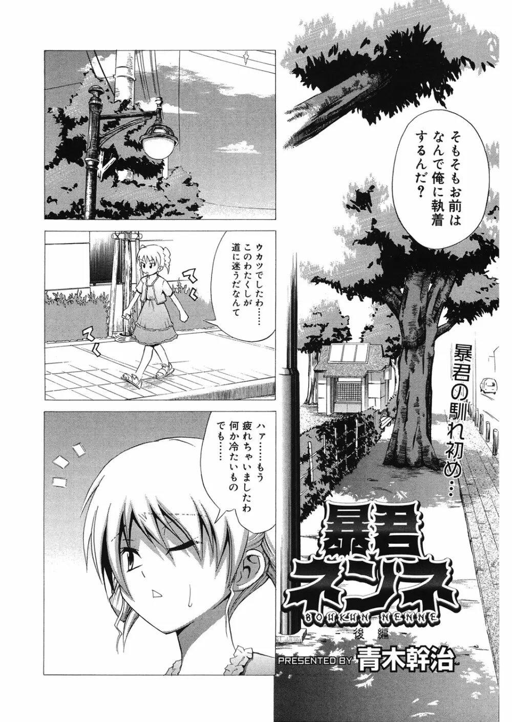 同級生の若い母 Page.107