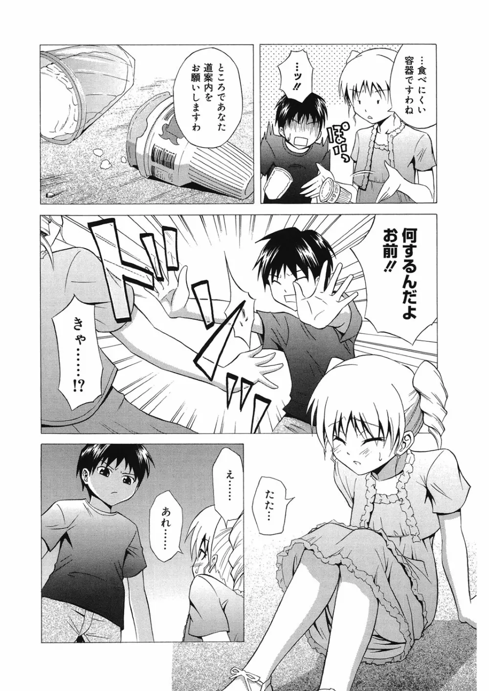 同級生の若い母 Page.109