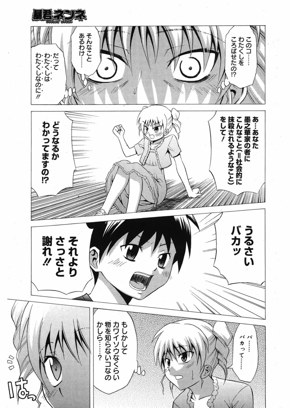 同級生の若い母 Page.110