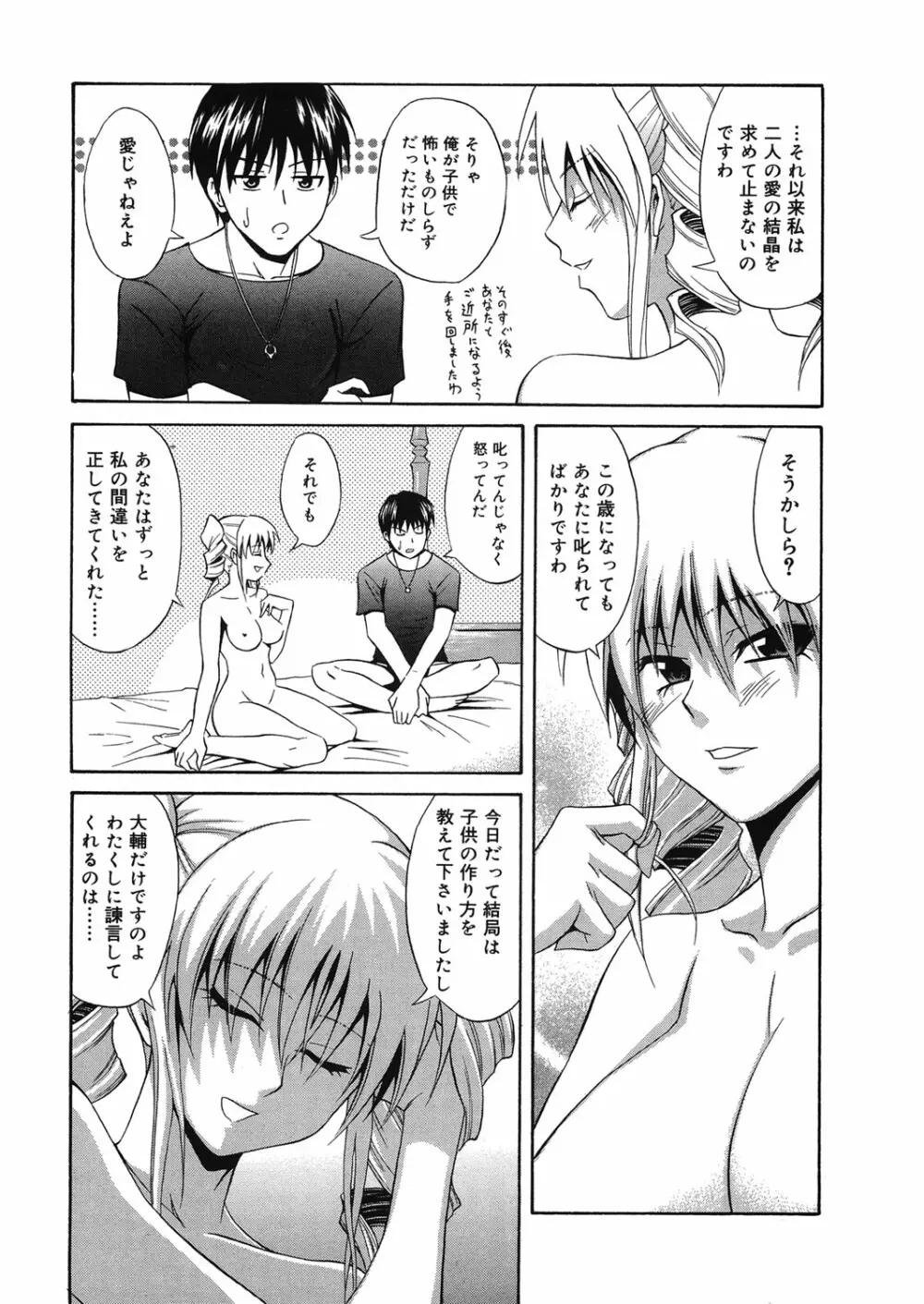 同級生の若い母 Page.113