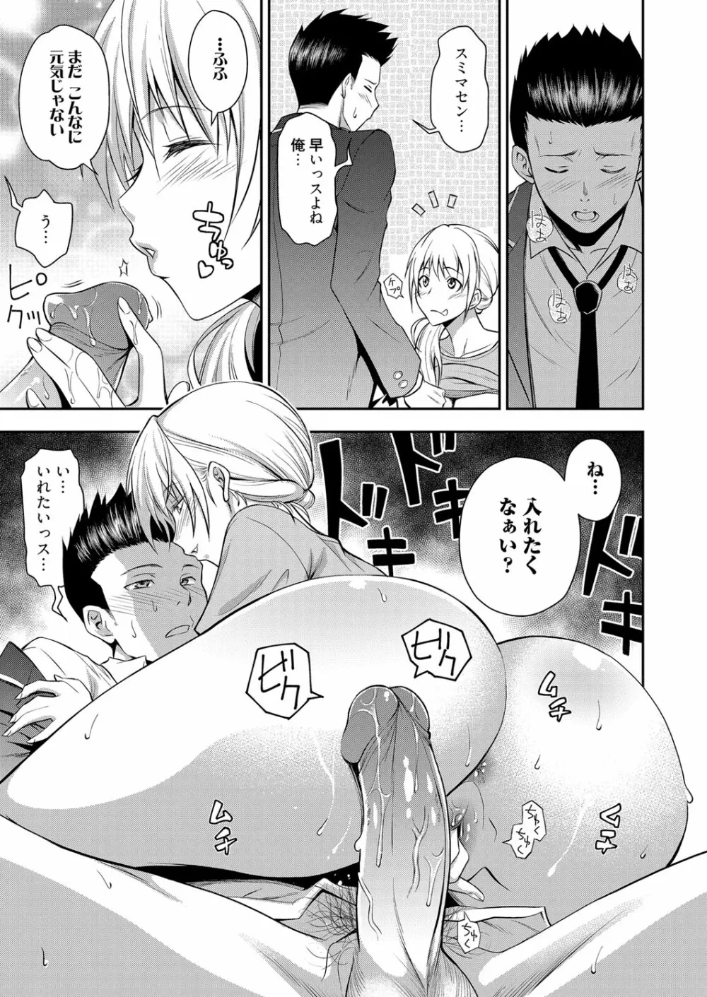 同級生の若い母 Page.14