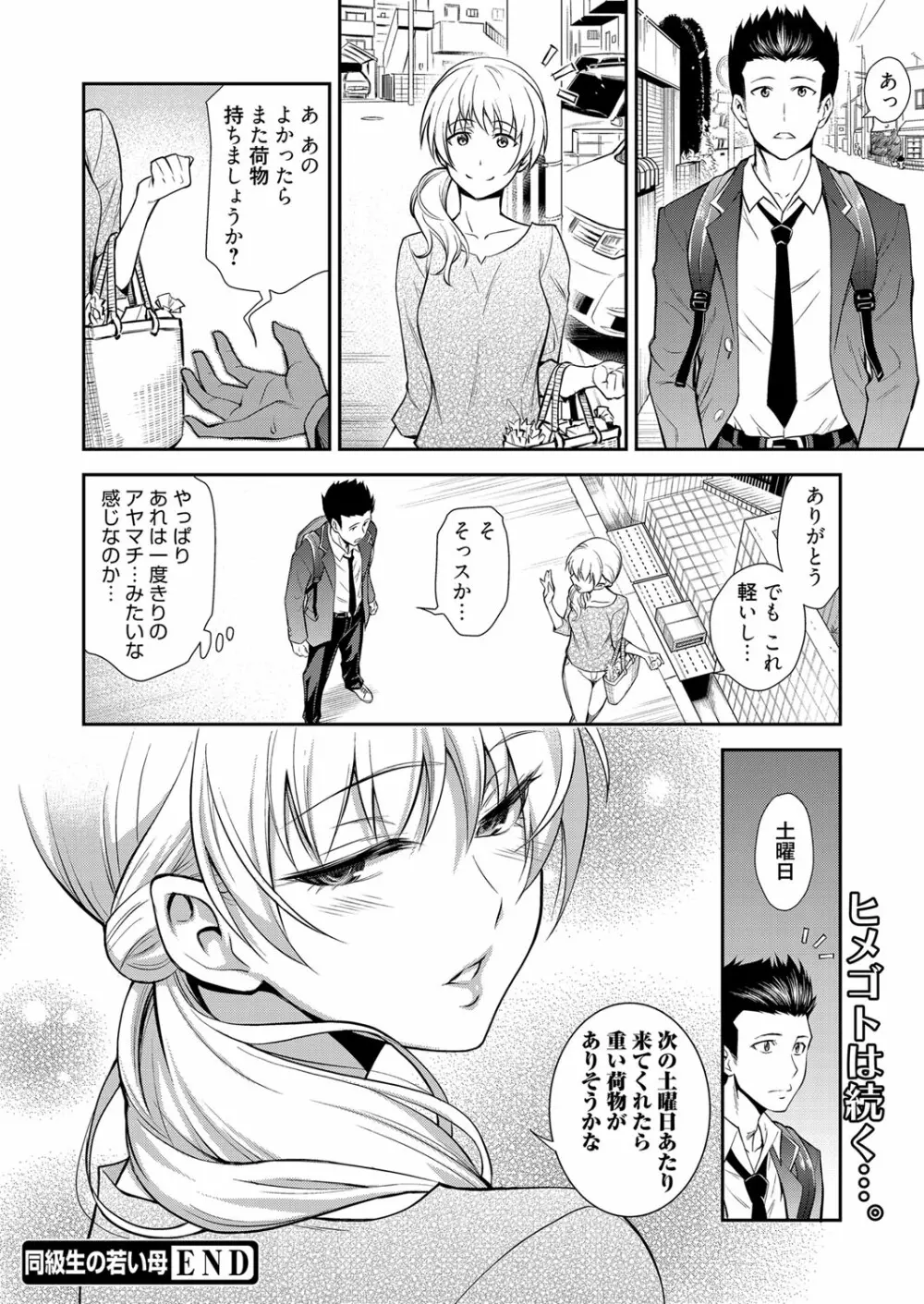 同級生の若い母 Page.21