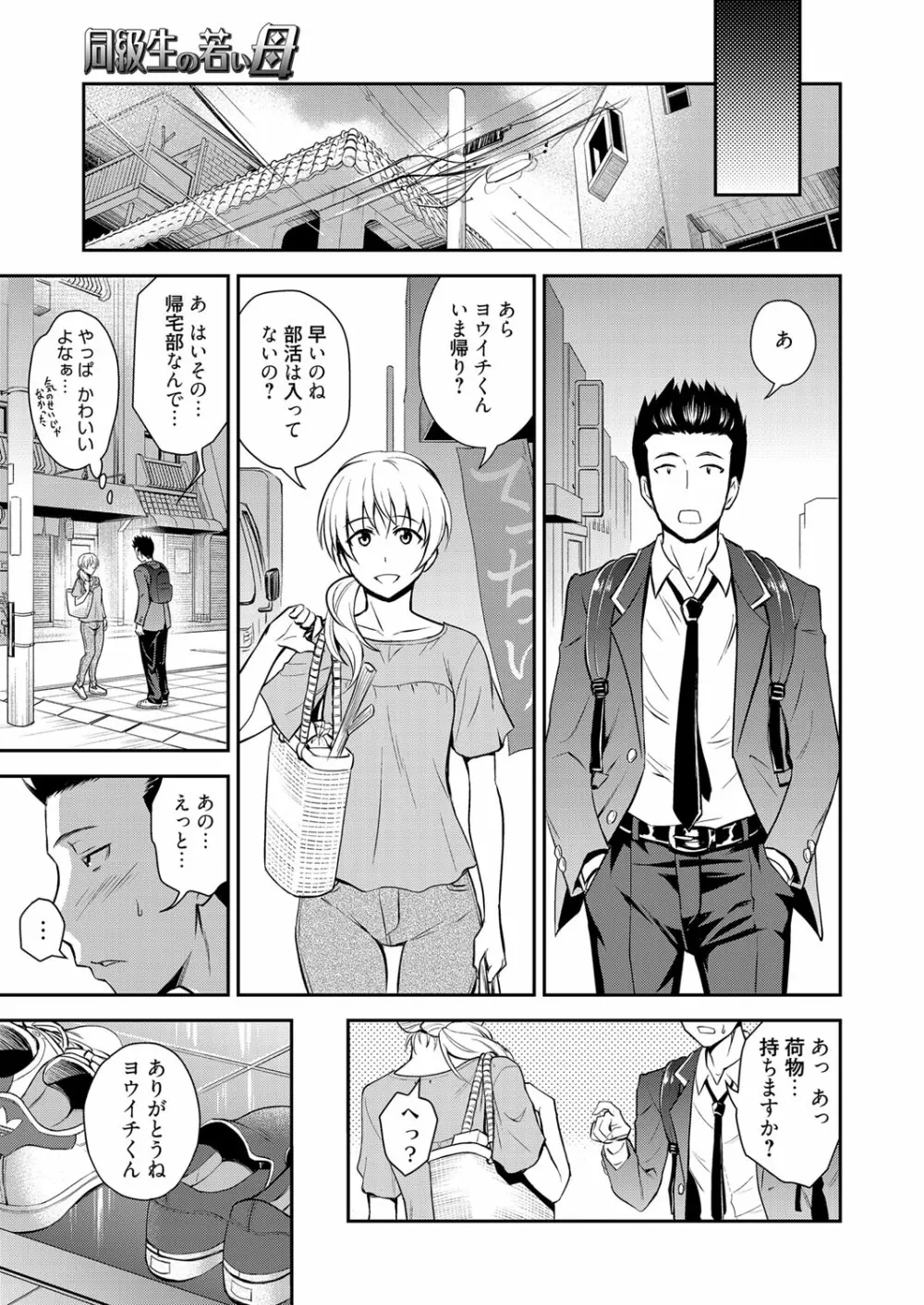 同級生の若い母 Page.4