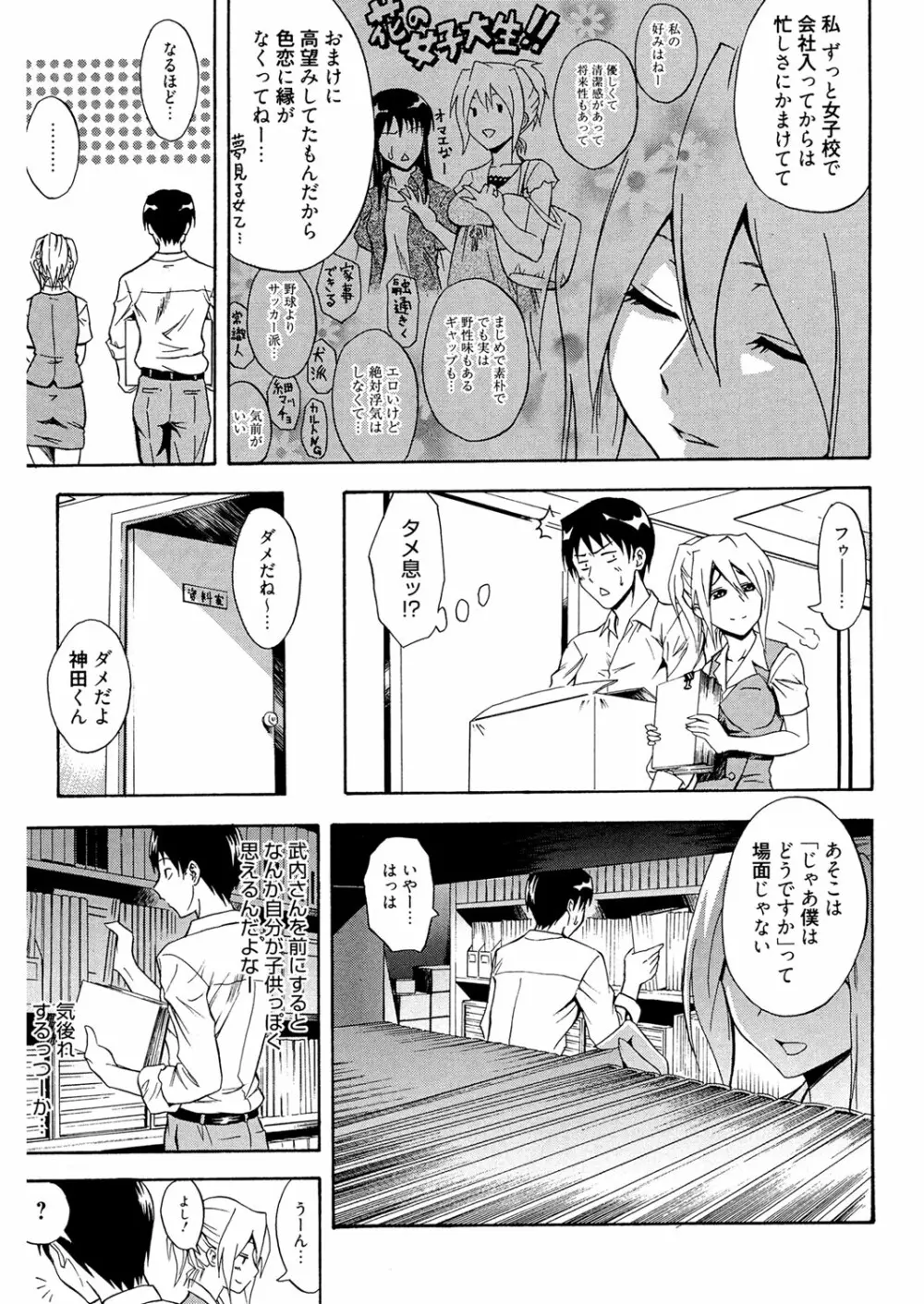 同級生の若い母 Page.42