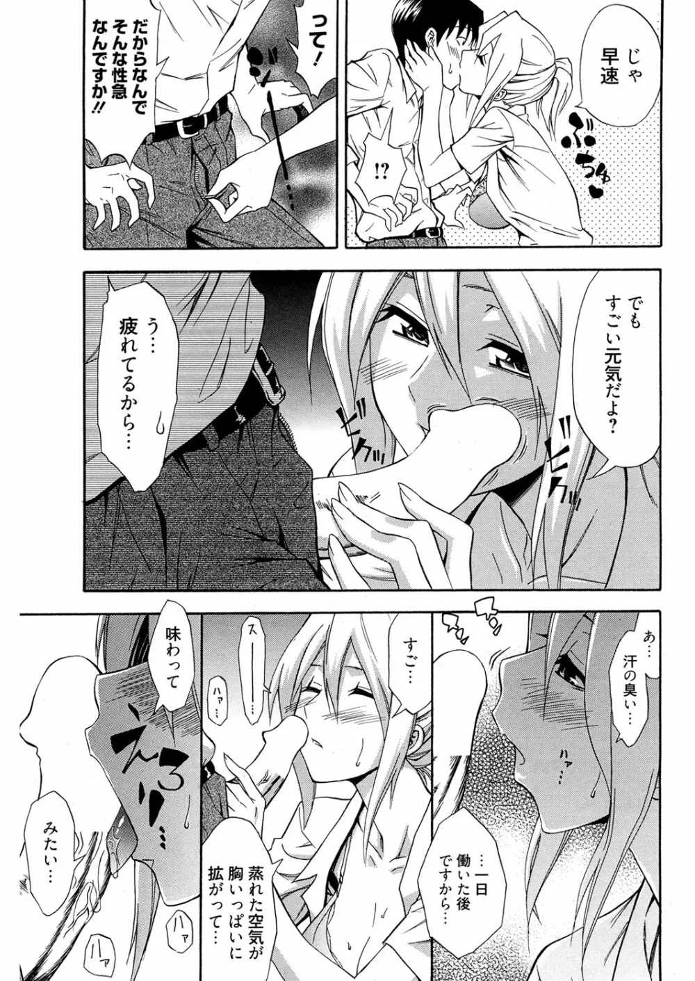 同級生の若い母 Page.48