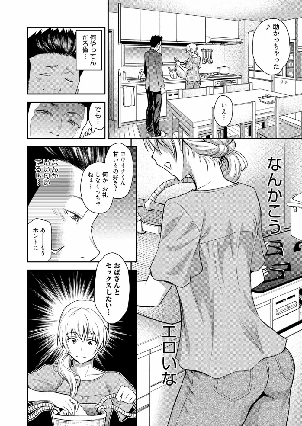 同級生の若い母 Page.5