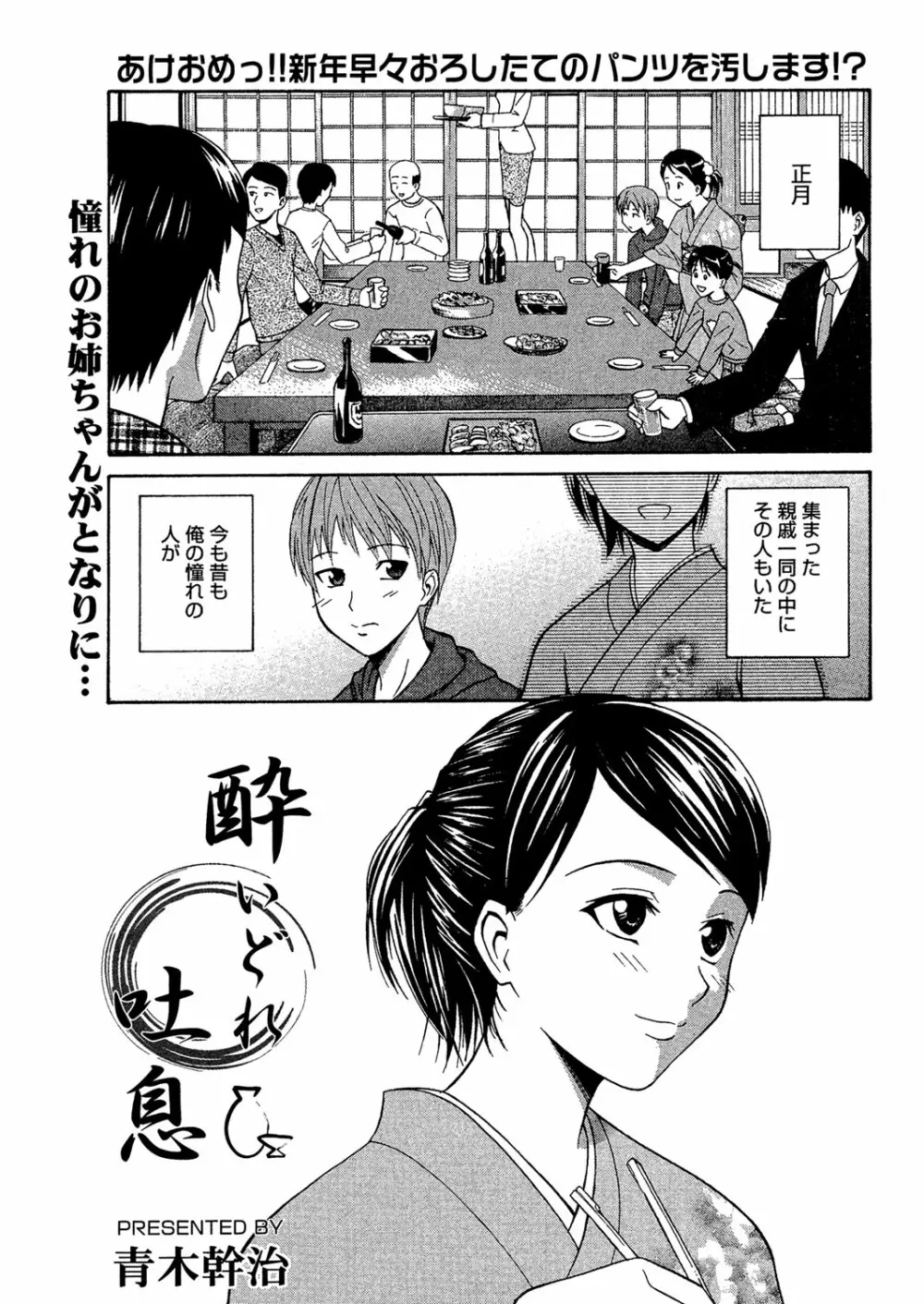 同級生の若い母 Page.58