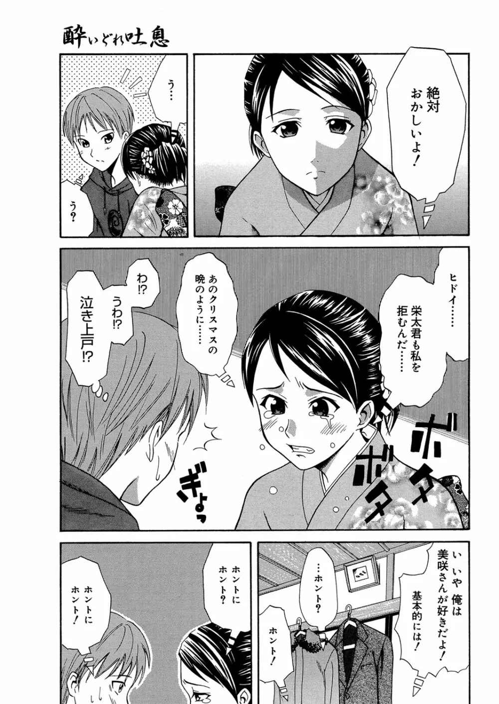 同級生の若い母 Page.64