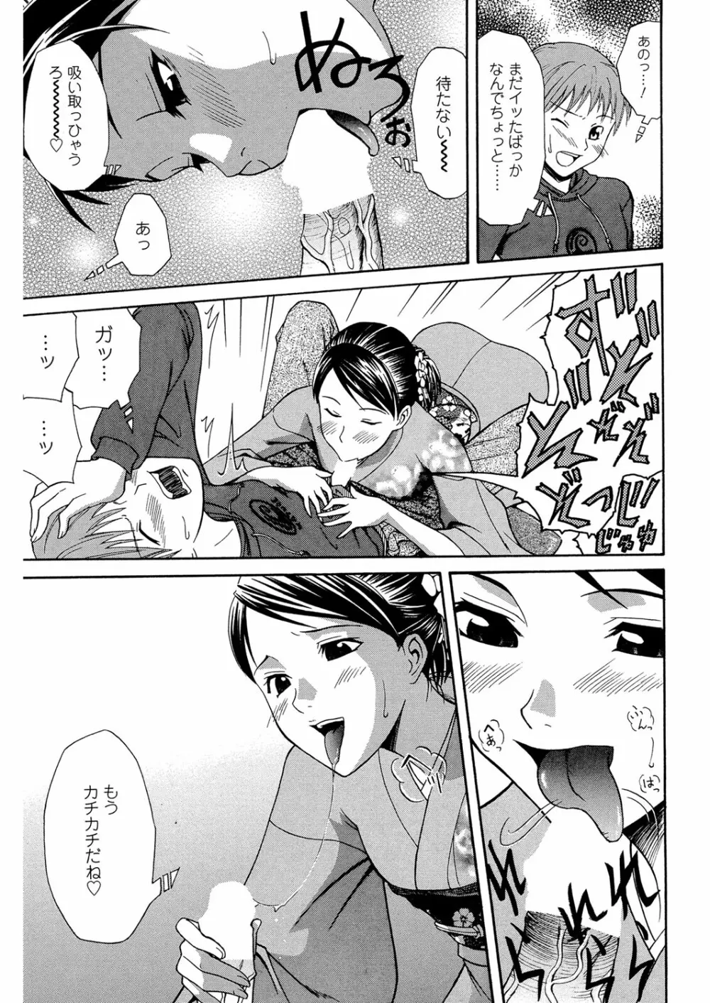 同級生の若い母 Page.66