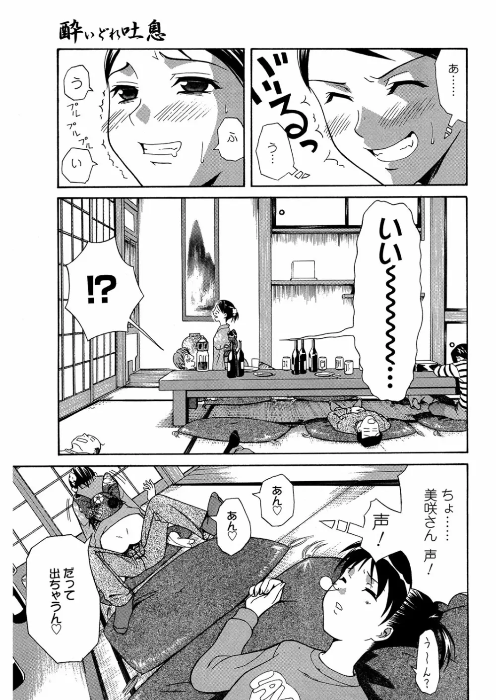 同級生の若い母 Page.68