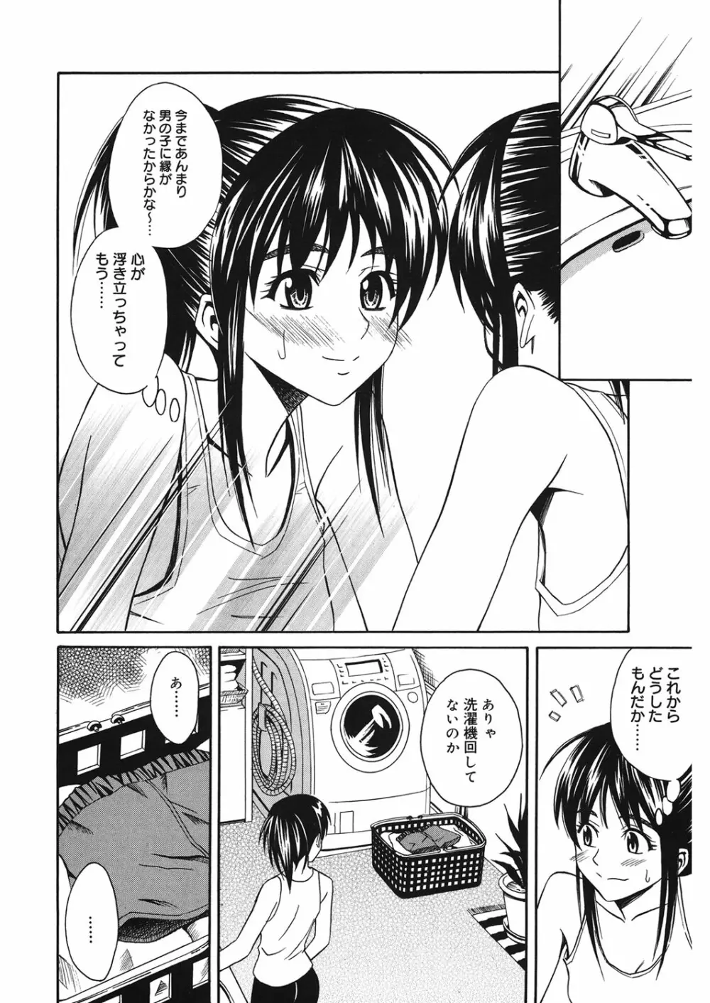 同級生の若い母 Page.75