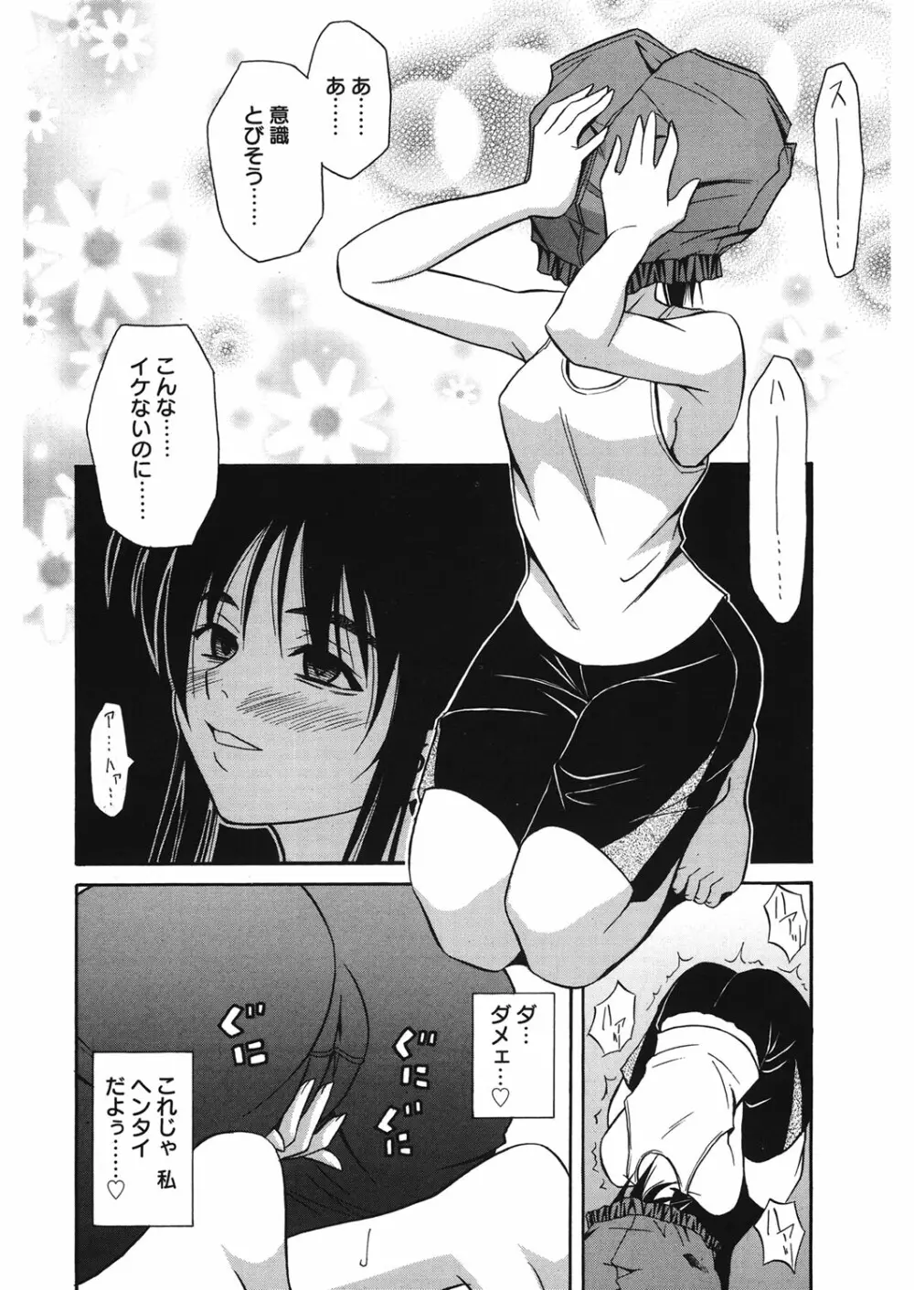 同級生の若い母 Page.77