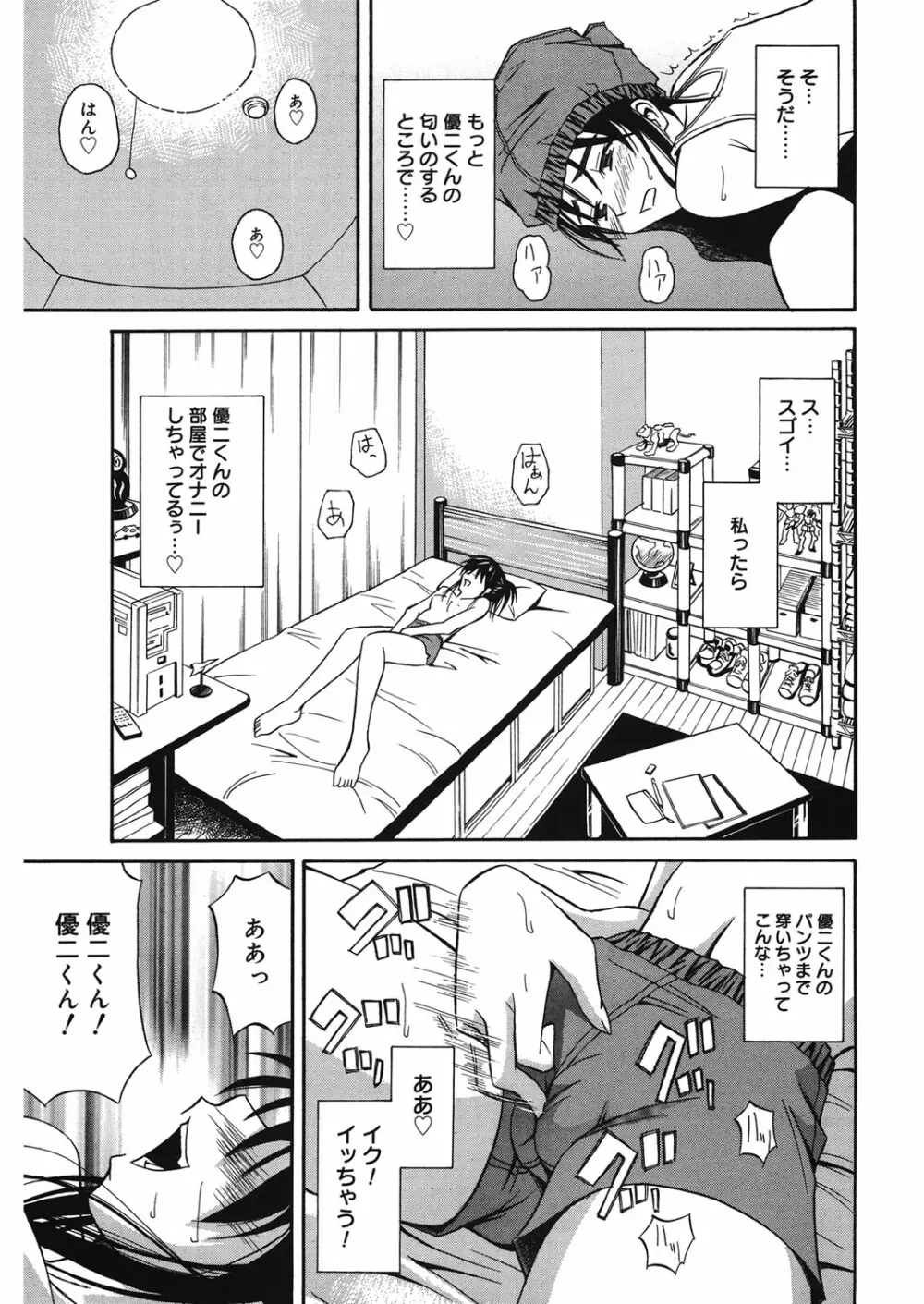 同級生の若い母 Page.78