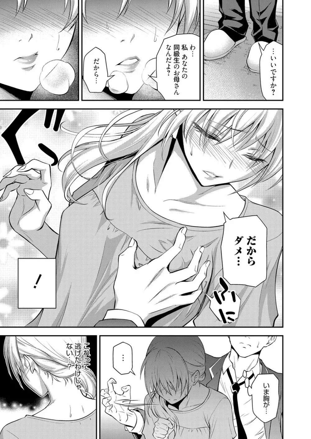 同級生の若い母 Page.8