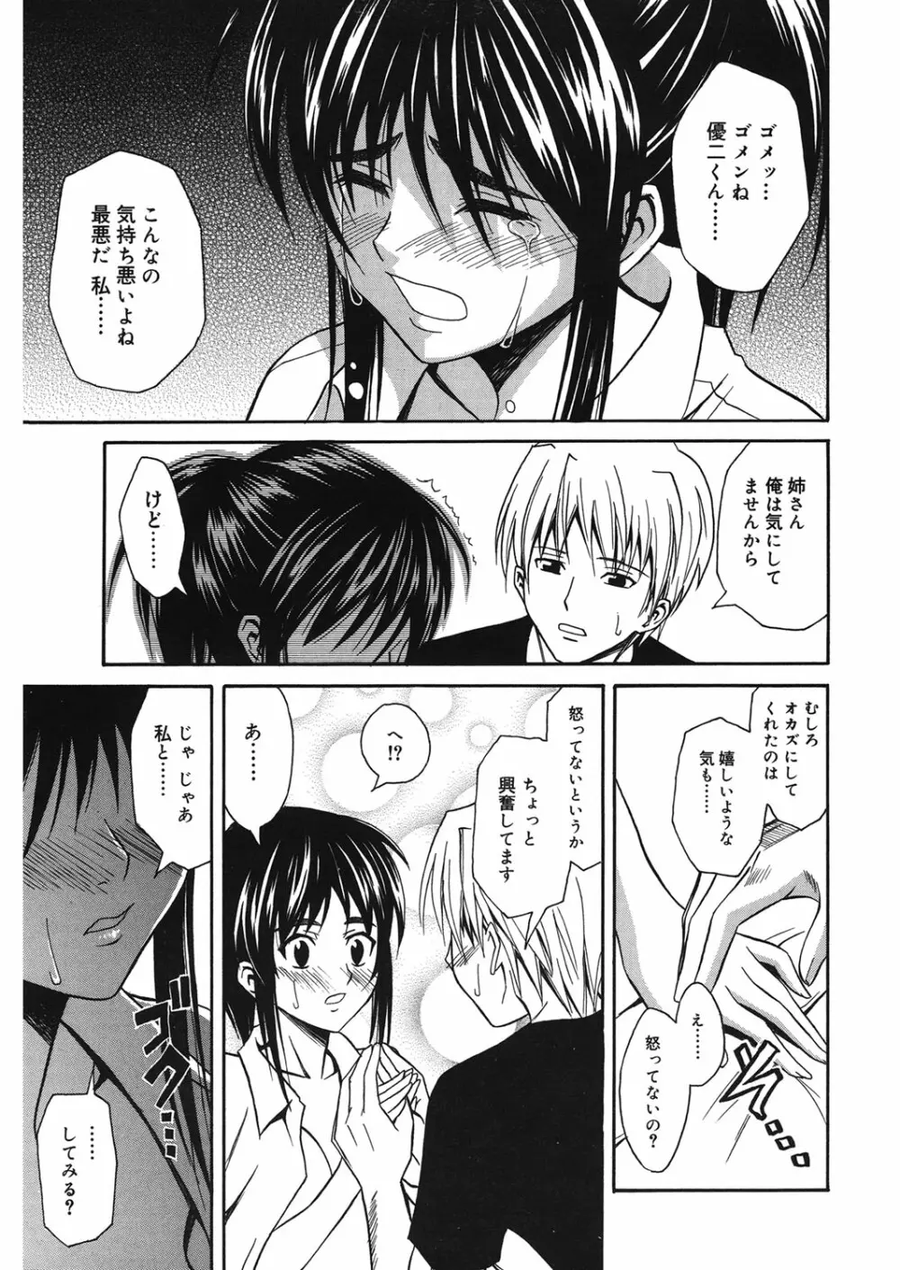 同級生の若い母 Page.80