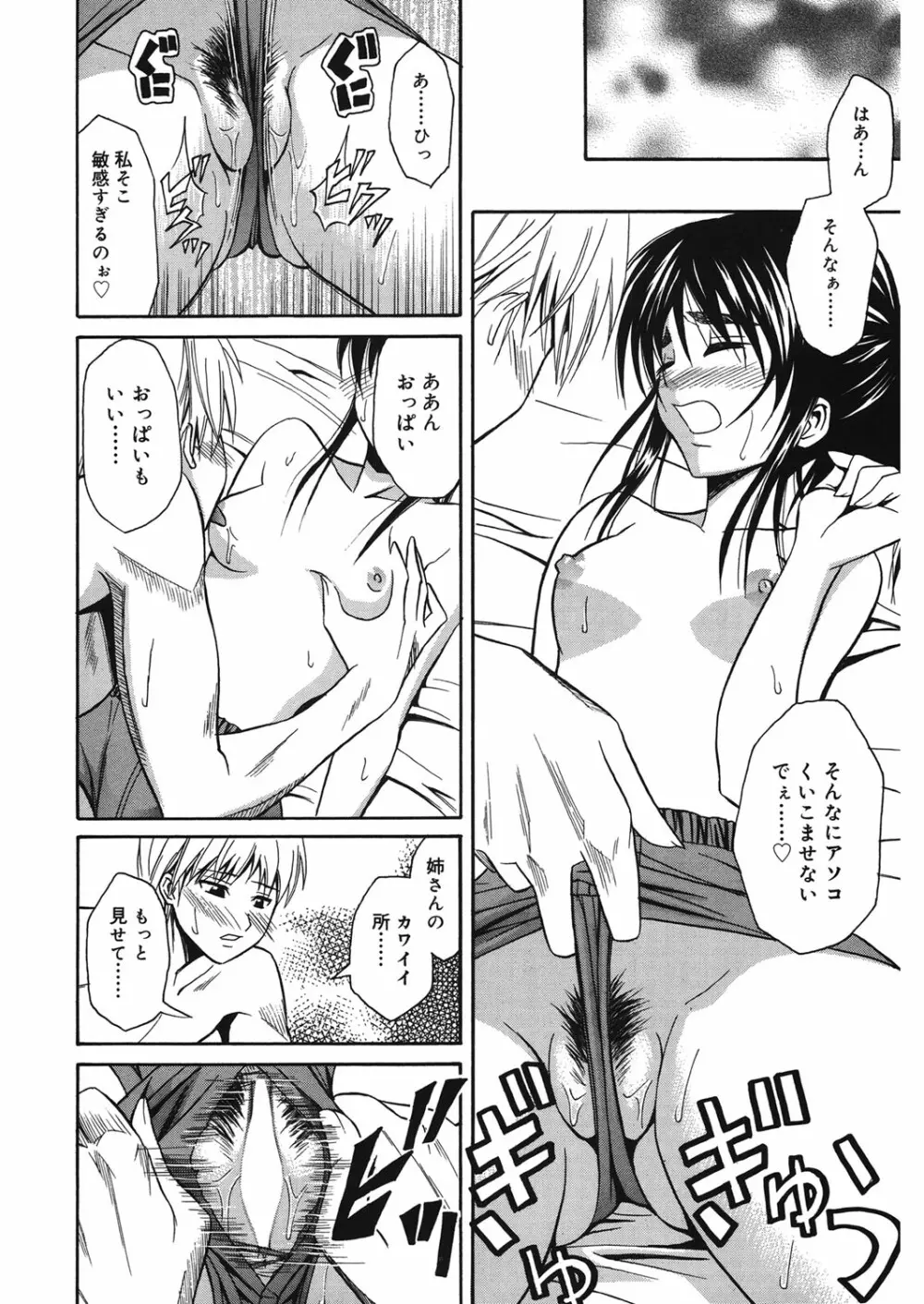 同級生の若い母 Page.81